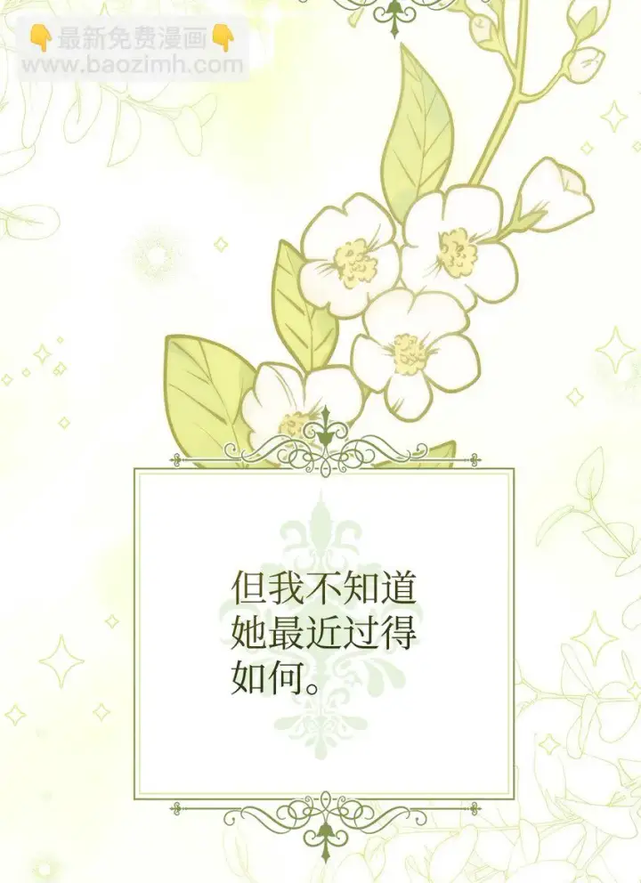 漫画《我来负责男主的福利》06 全家宴第59张图