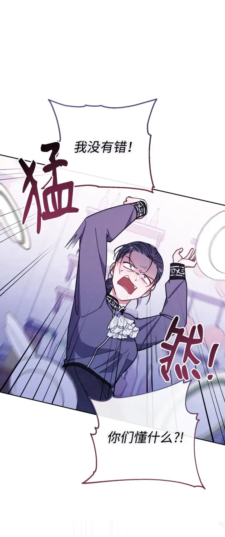 漫画《我来负责男主的福利》06 全家宴第62张图