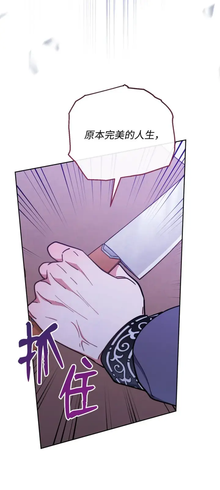 漫画《我来负责男主的福利》06 全家宴第64张图
