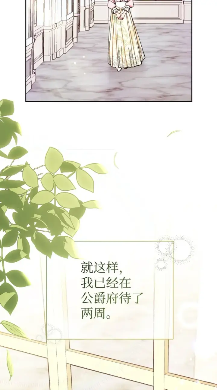 漫画《我来负责男主的福利》06 全家宴第79张图