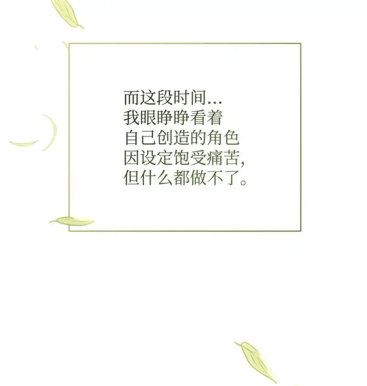 漫画《我来负责男主的福利》06 全家宴第81张图