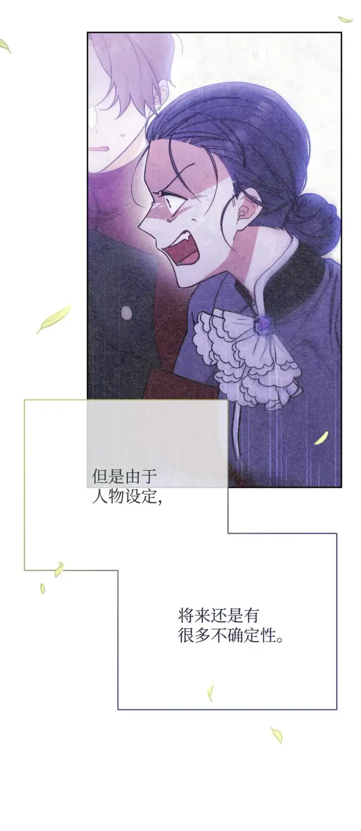 漫画《我来负责男主的福利》06 全家宴第83张图