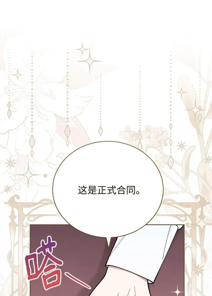 漫画《我来负责男主的福利》06 全家宴第88张图