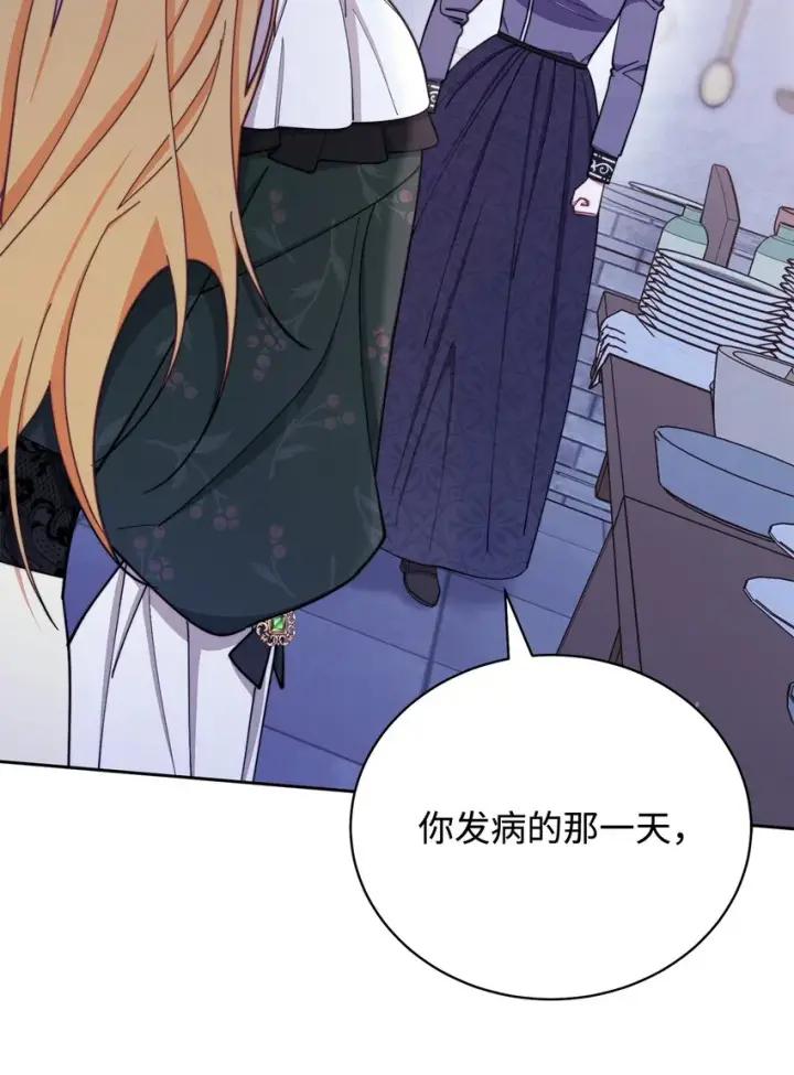 漫画《我来负责男主的福利》06 全家宴第9张图