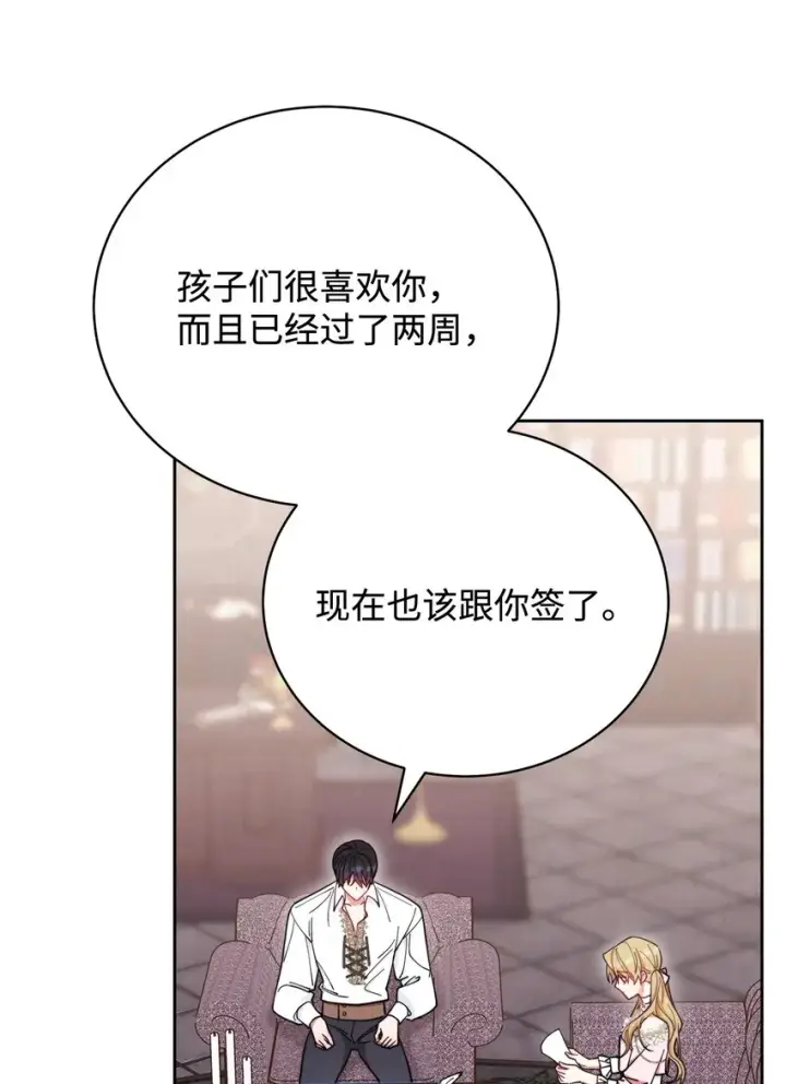 漫画《我来负责男主的福利》06 全家宴第90张图