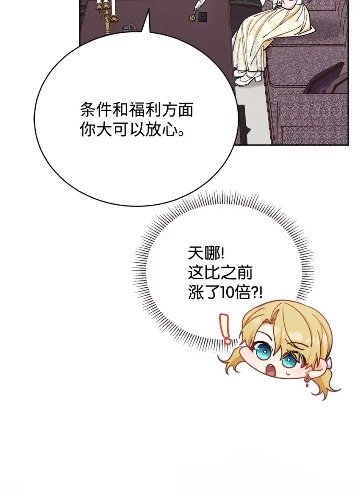 漫画《我来负责男主的福利》06 全家宴第91张图