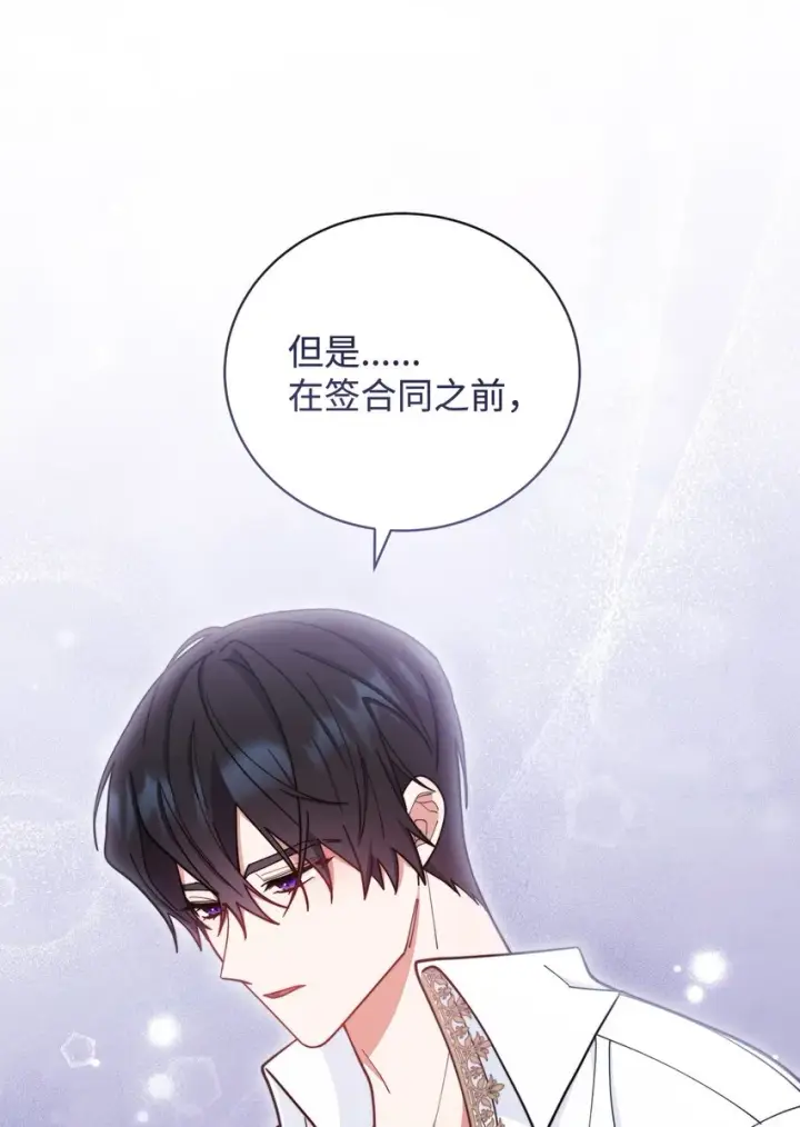 漫画《我来负责男主的福利》06 全家宴第92张图