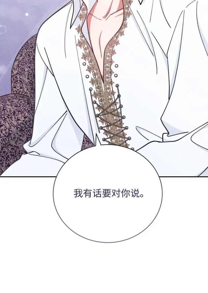 漫画《我来负责男主的福利》06 全家宴第93张图