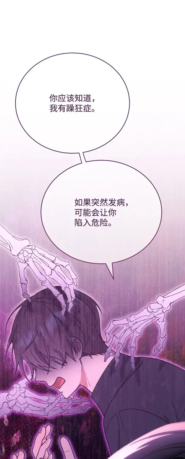 漫画《我来负责男主的福利》06 全家宴第94张图