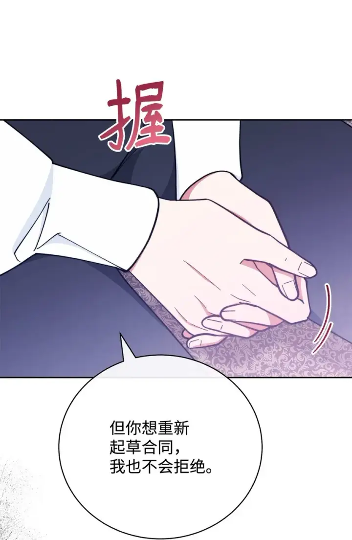 漫画《我来负责男主的福利》06 全家宴第96张图