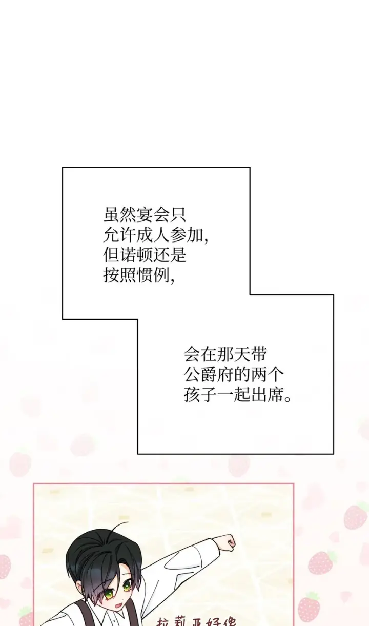 漫画《我来负责男主的福利》07 宴会风波第10张图