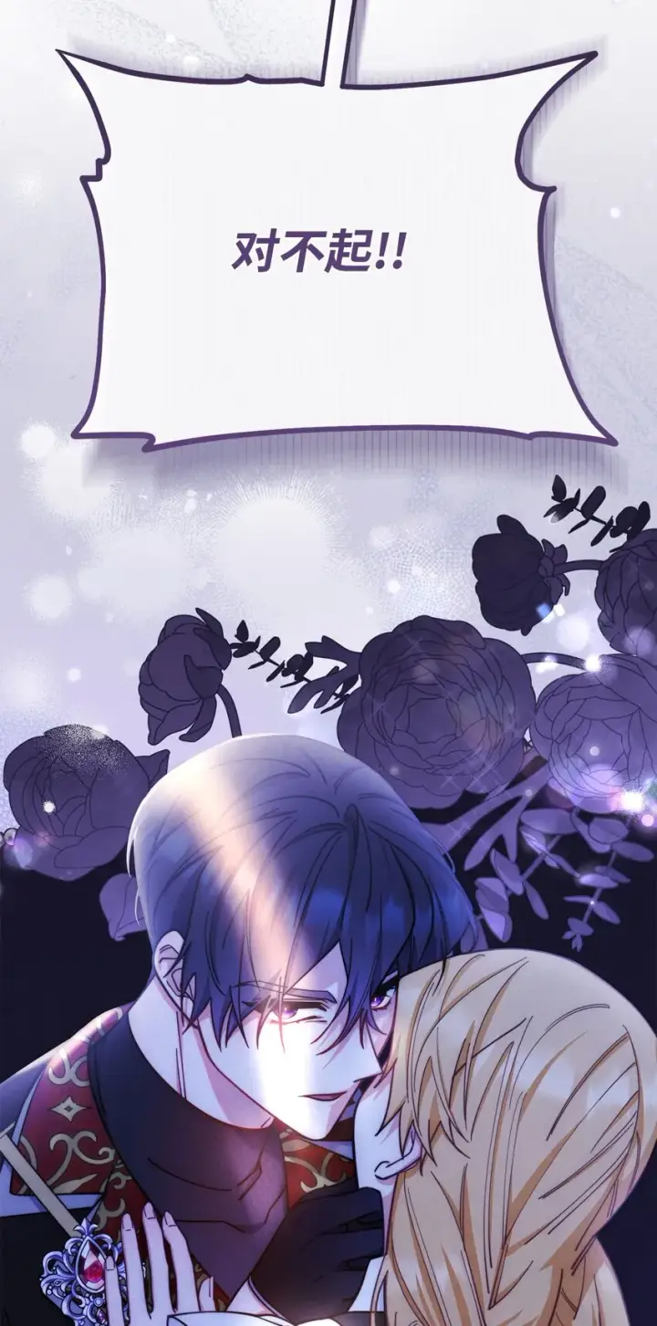 漫画《我来负责男主的福利》07 宴会风波第105张图