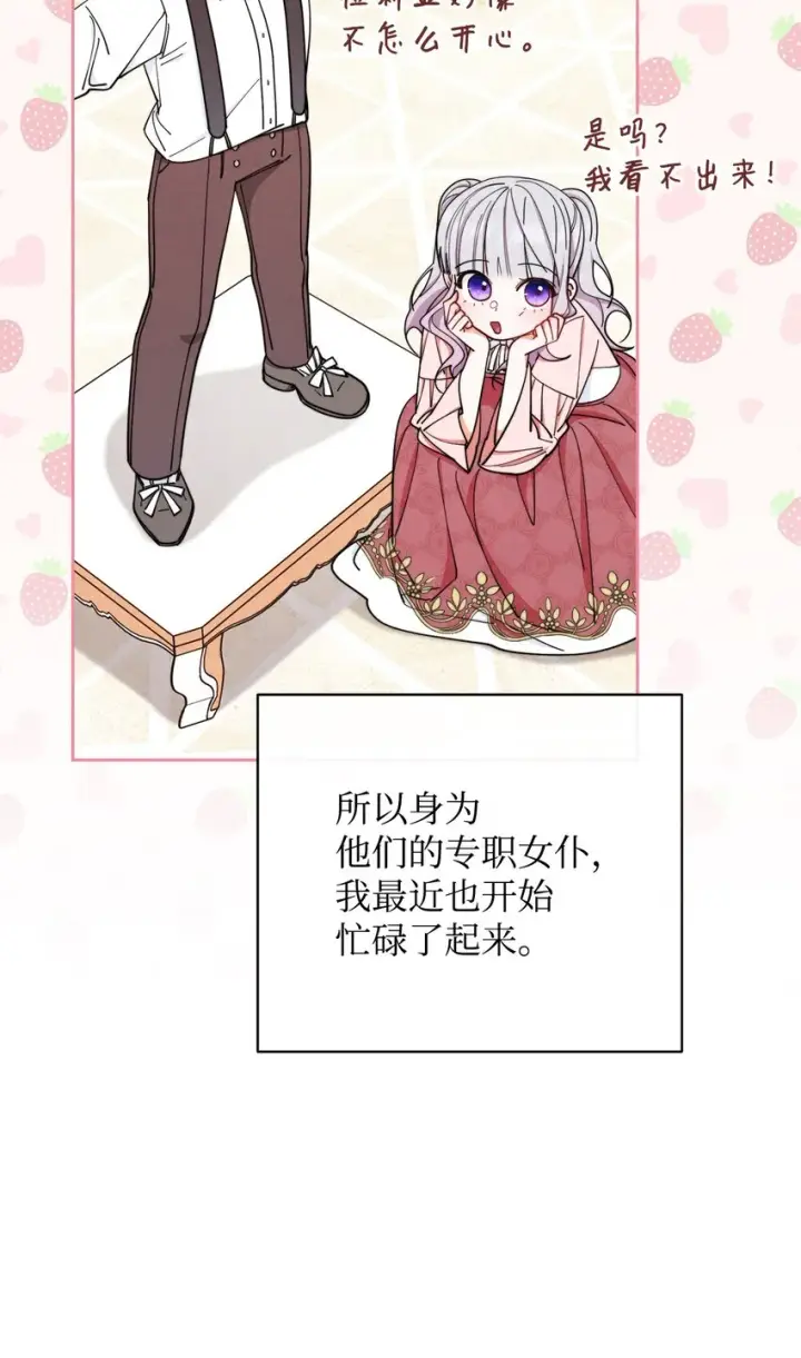 漫画《我来负责男主的福利》07 宴会风波第11张图