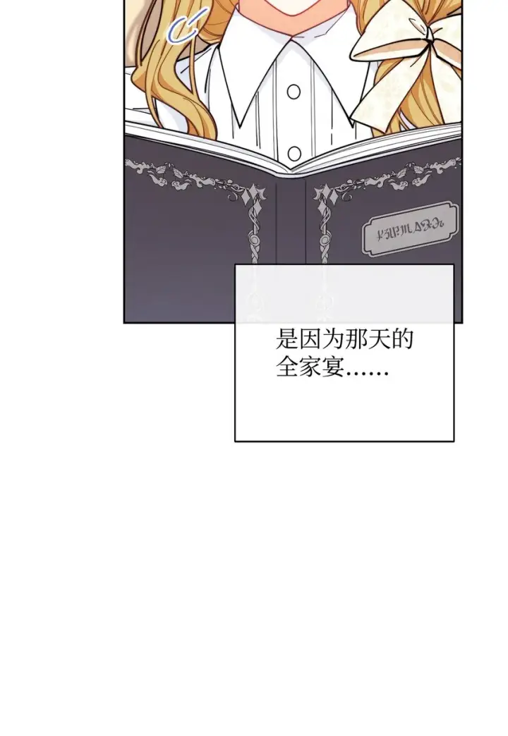 漫画《我来负责男主的福利》07 宴会风波第13张图