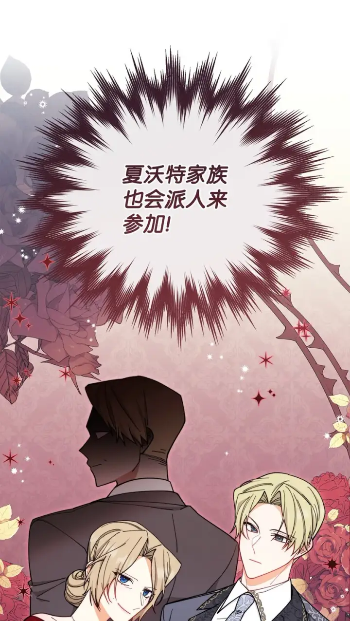 漫画《我来负责男主的福利》07 宴会风波第14张图