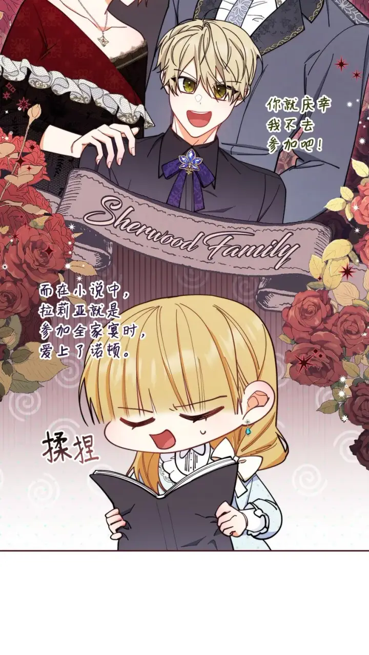 漫画《我来负责男主的福利》07 宴会风波第15张图