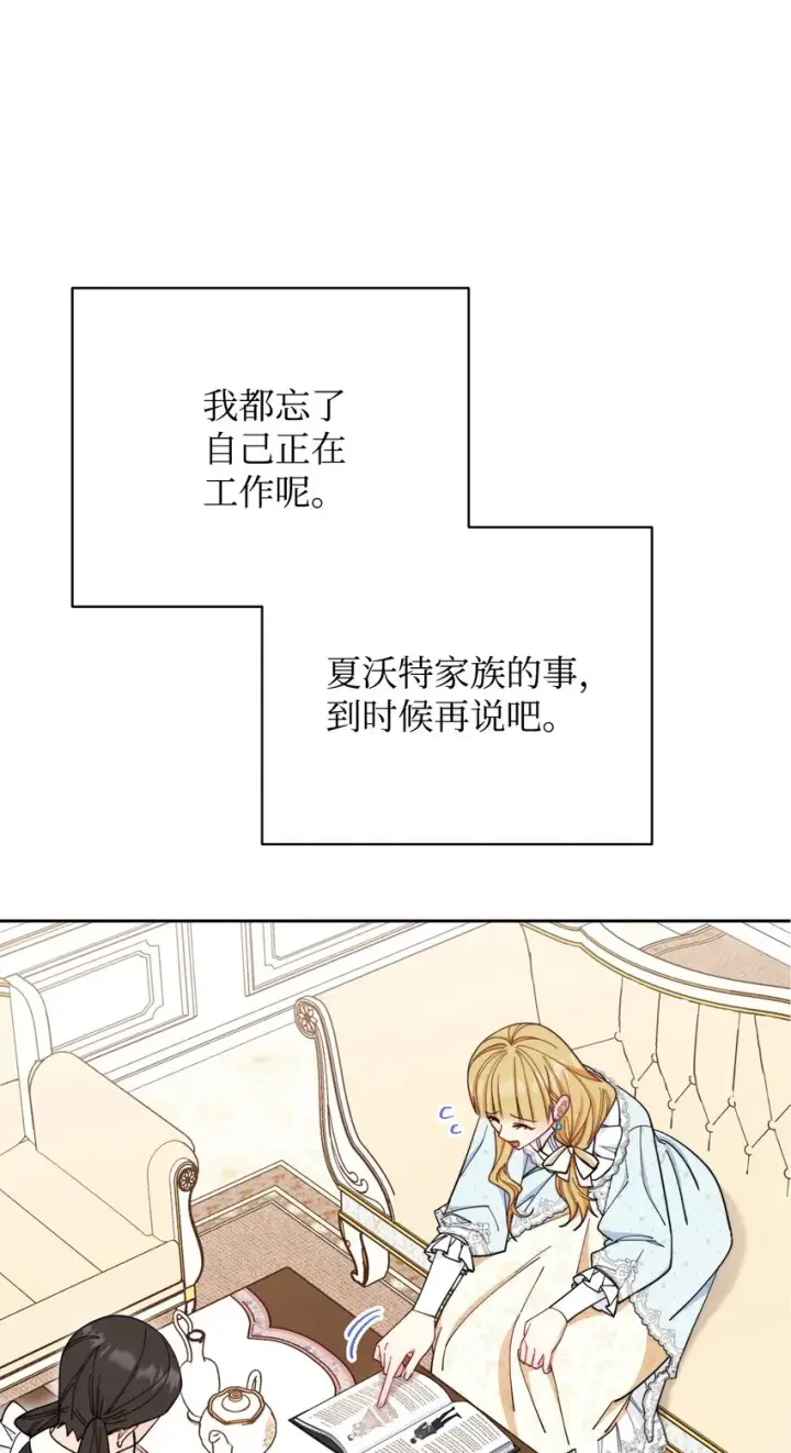 漫画《我来负责男主的福利》07 宴会风波第19张图