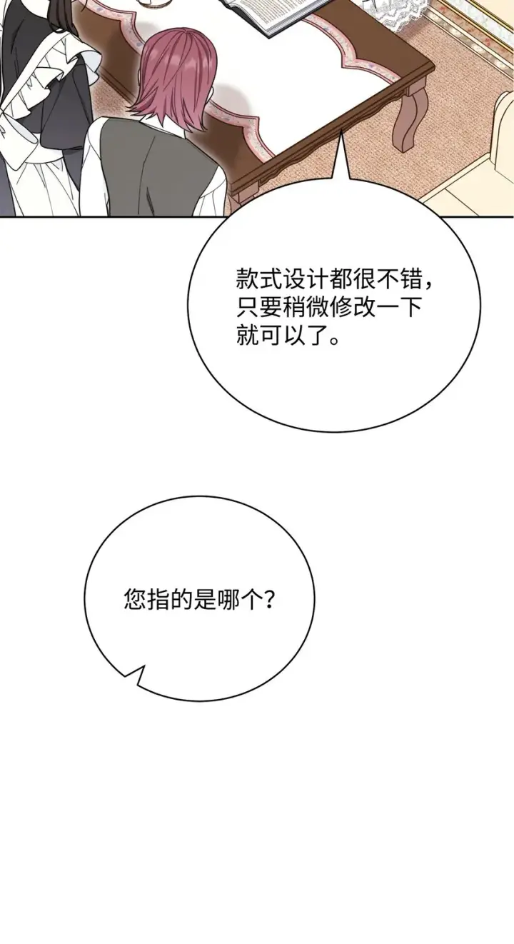 漫画《我来负责男主的福利》07 宴会风波第20张图