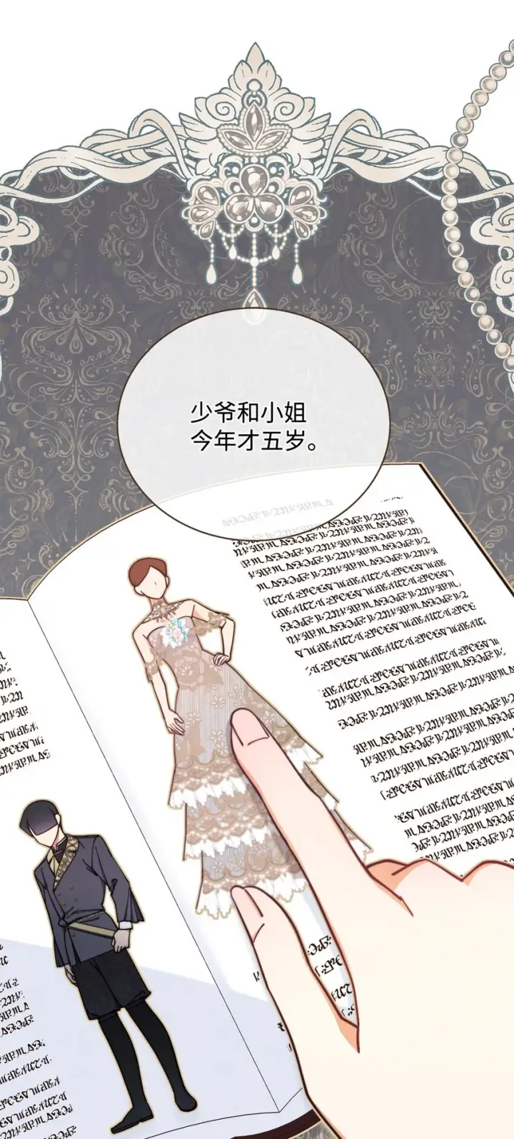 漫画《我来负责男主的福利》07 宴会风波第21张图