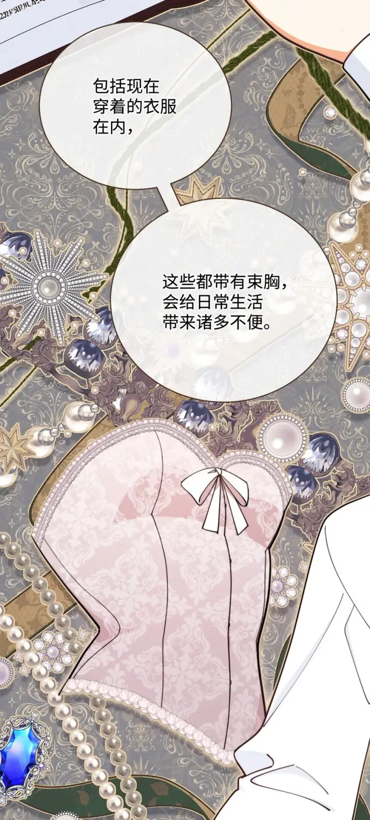 漫画《我来负责男主的福利》07 宴会风波第22张图
