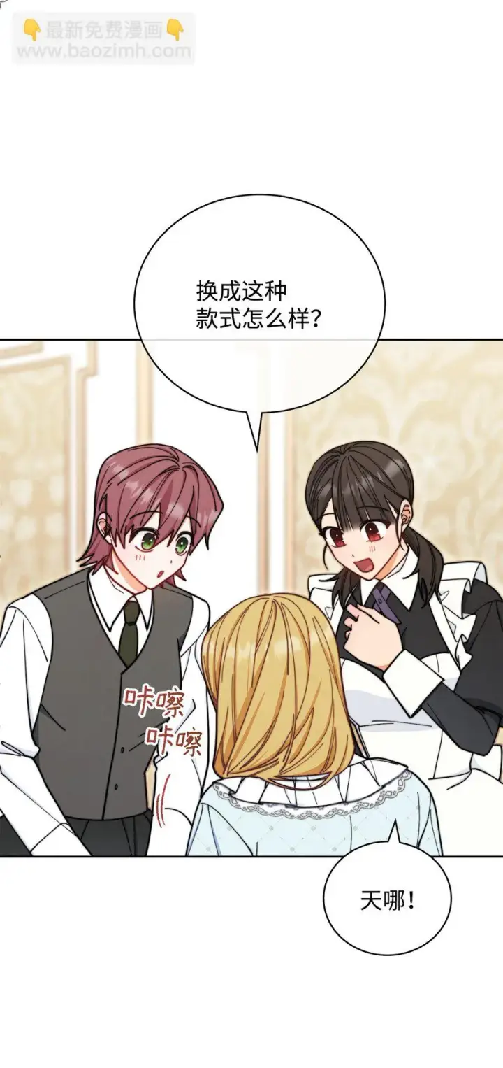 漫画《我来负责男主的福利》07 宴会风波第24张图