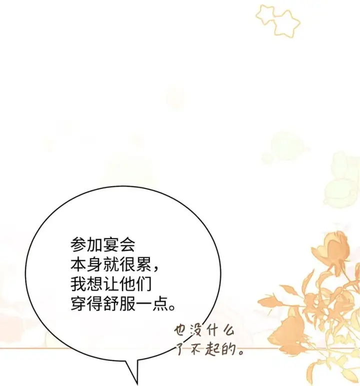 漫画《我来负责男主的福利》07 宴会风波第26张图