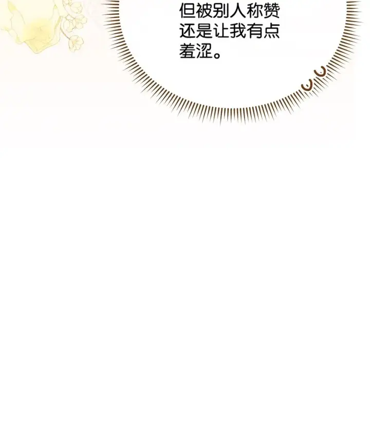 漫画《我来负责男主的福利》07 宴会风波第28张图