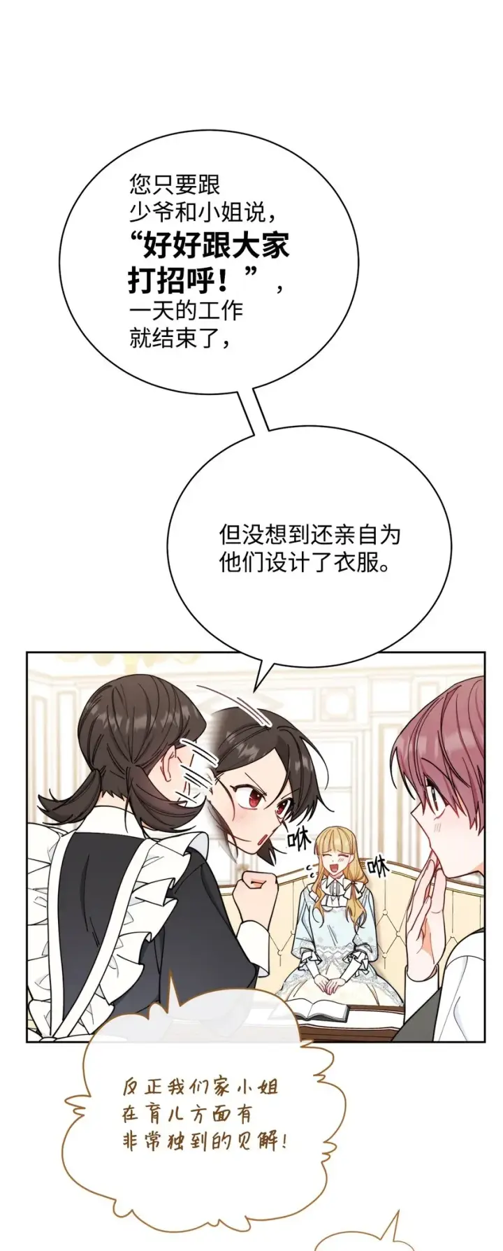 漫画《我来负责男主的福利》07 宴会风波第29张图