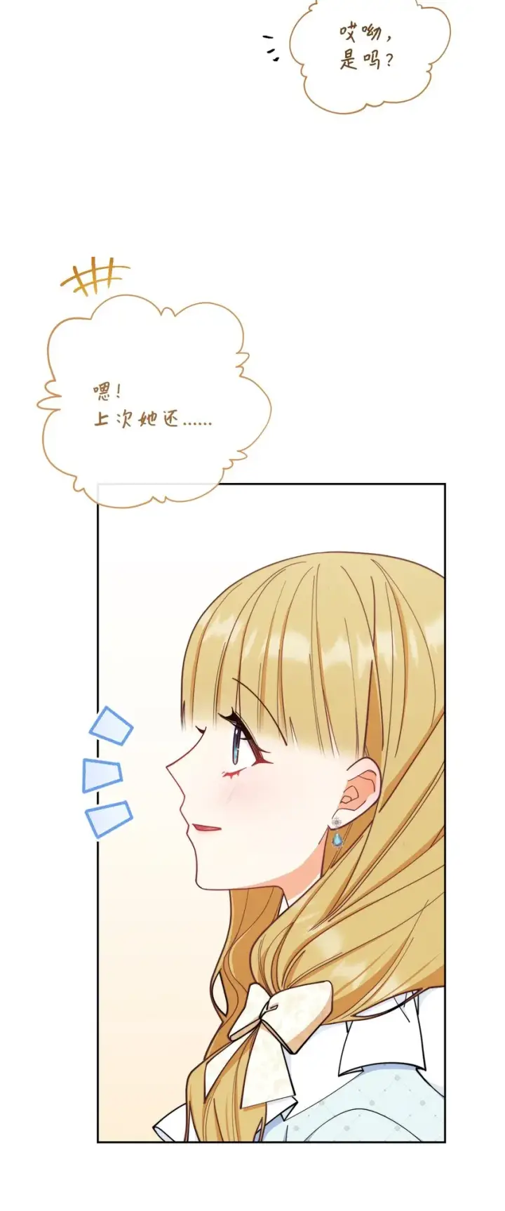 漫画《我来负责男主的福利》07 宴会风波第30张图