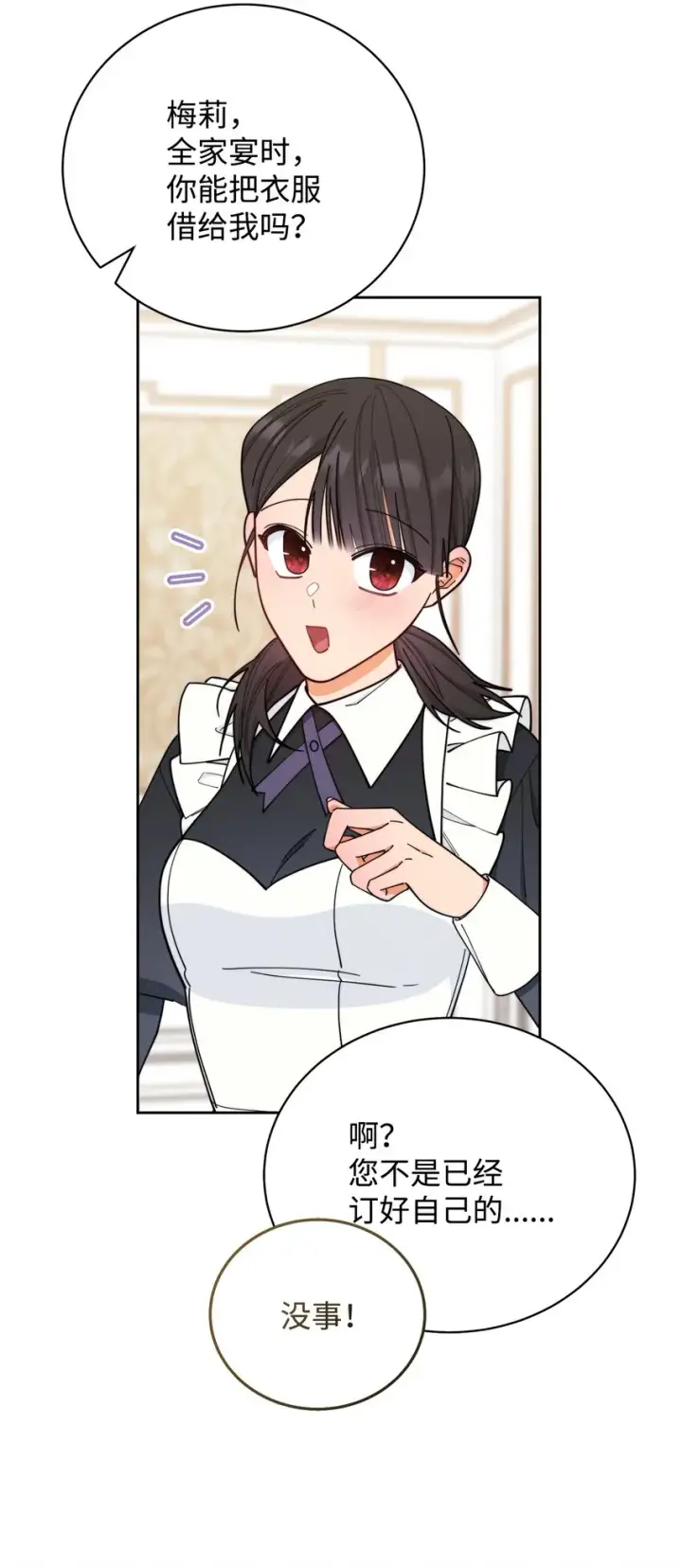 漫画《我来负责男主的福利》07 宴会风波第33张图