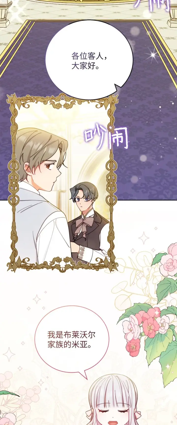 漫画《我来负责男主的福利》07 宴会风波第39张图