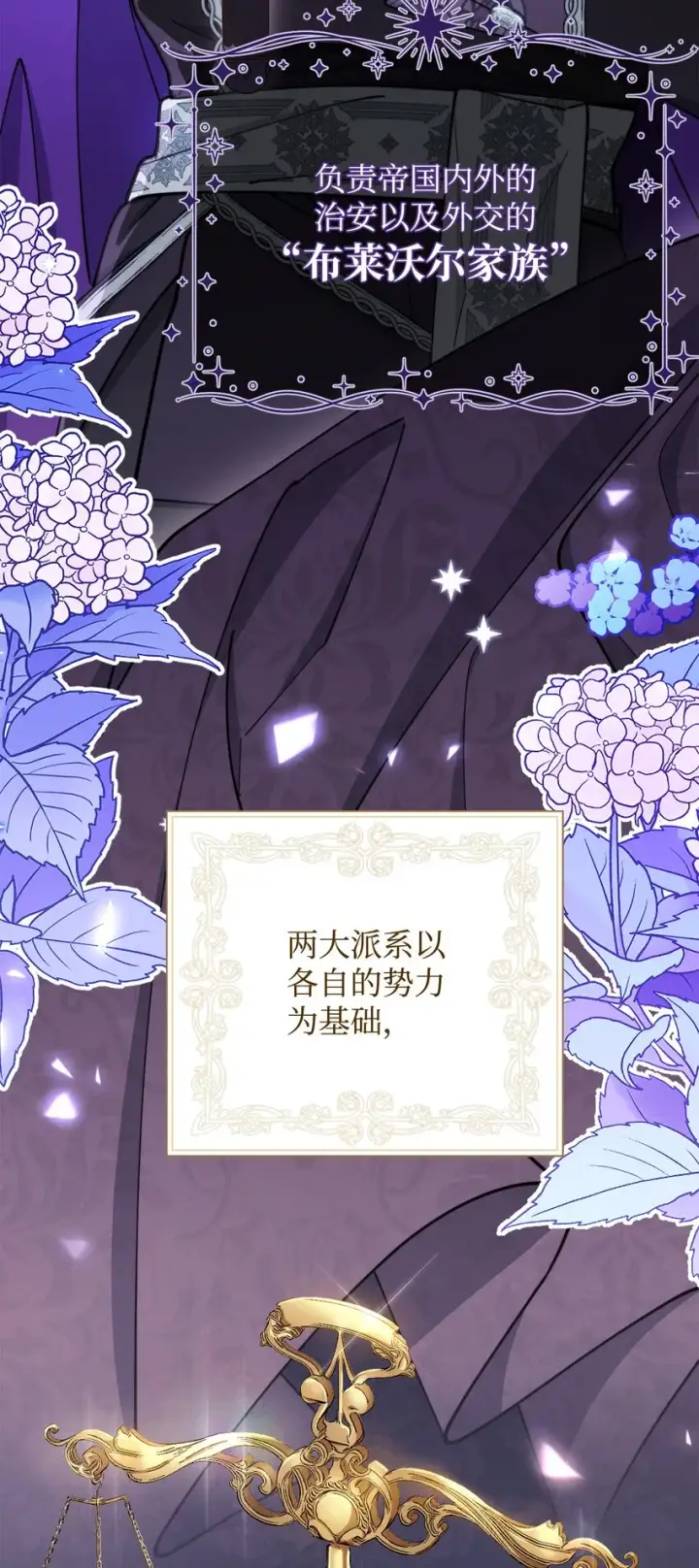 漫画《我来负责男主的福利》07 宴会风波第4张图