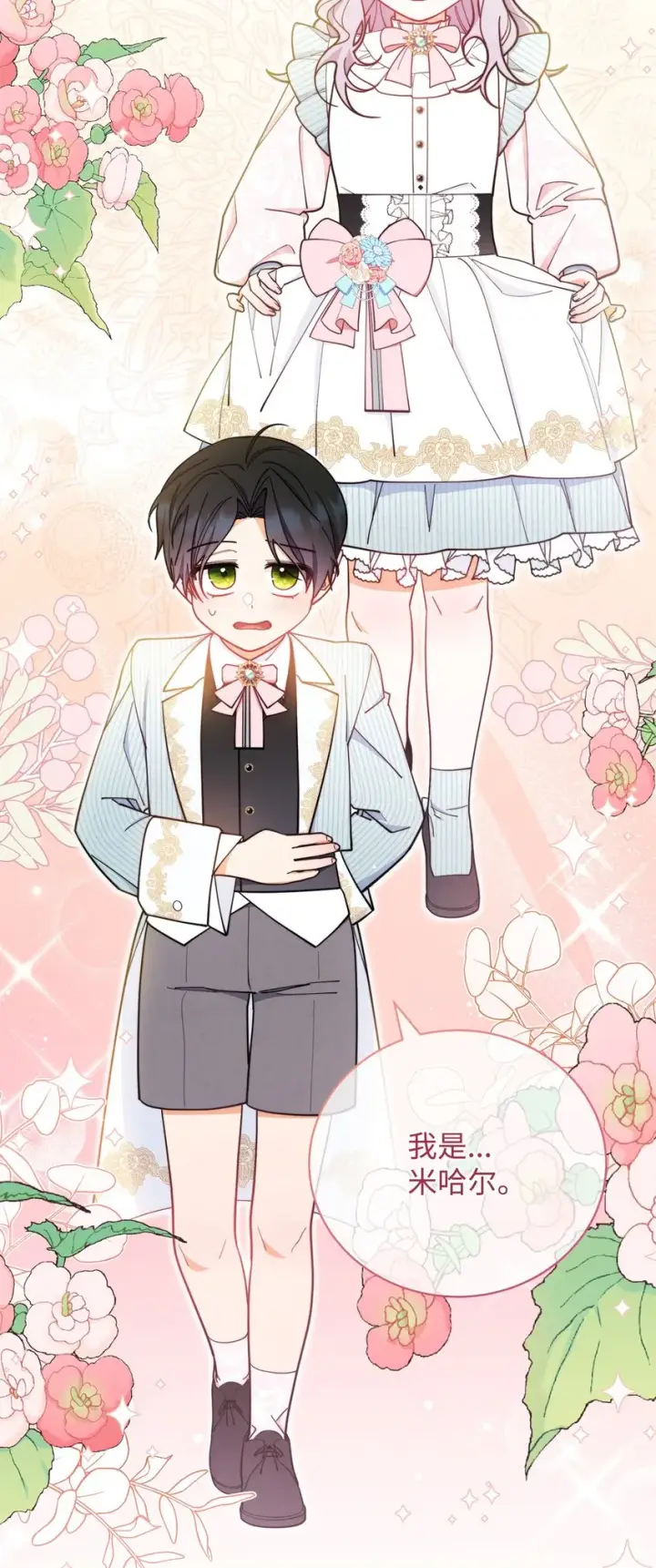 漫画《我来负责男主的福利》07 宴会风波第40张图