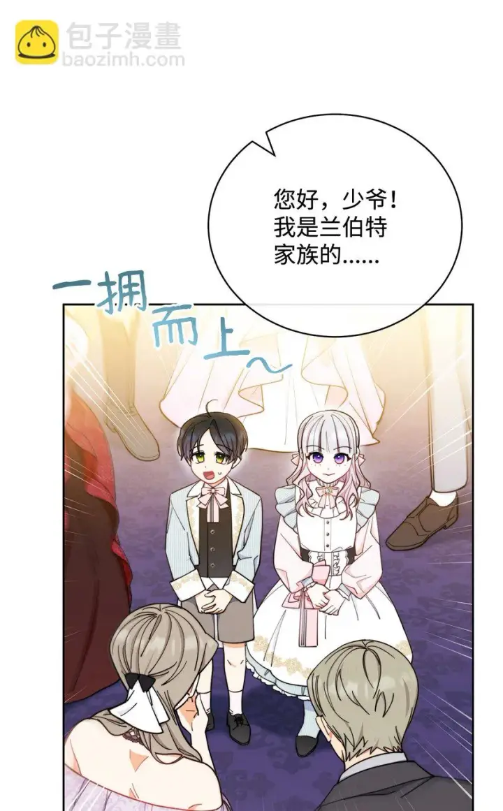 漫画《我来负责男主的福利》07 宴会风波第42张图