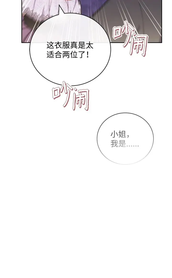 漫画《我来负责男主的福利》07 宴会风波第43张图
