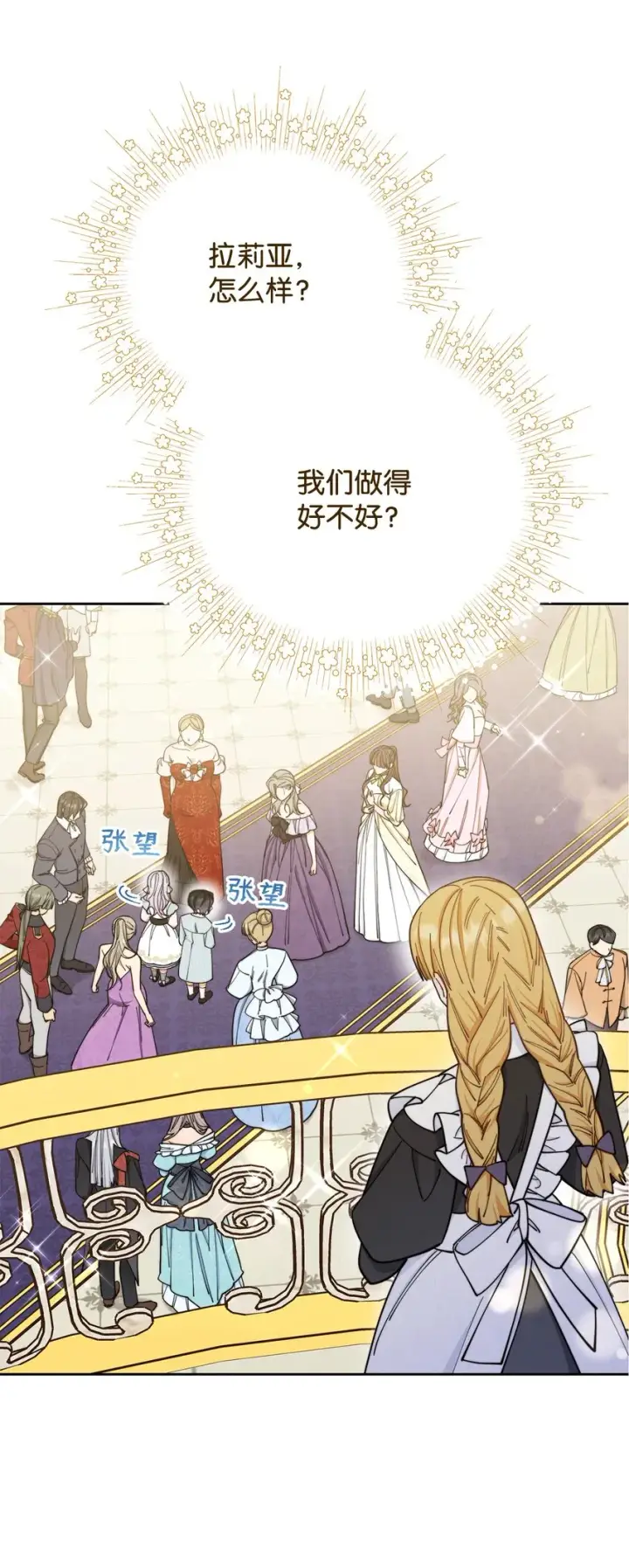 漫画《我来负责男主的福利》07 宴会风波第45张图