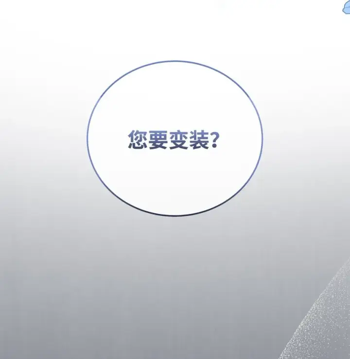 漫画《我来负责男主的福利》07 宴会风波第48张图