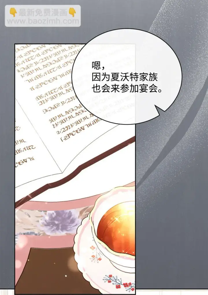 漫画《我来负责男主的福利》07 宴会风波第49张图