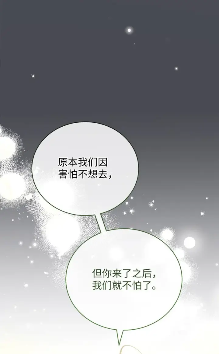 漫画《我来负责男主的福利》07 宴会风波第53张图
