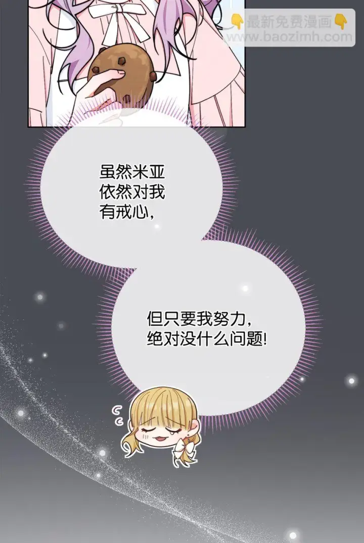漫画《我来负责男主的福利》07 宴会风波第56张图