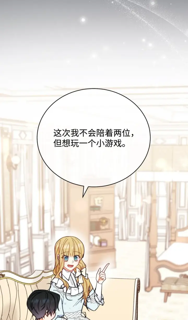 漫画《我来负责男主的福利》07 宴会风波第57张图