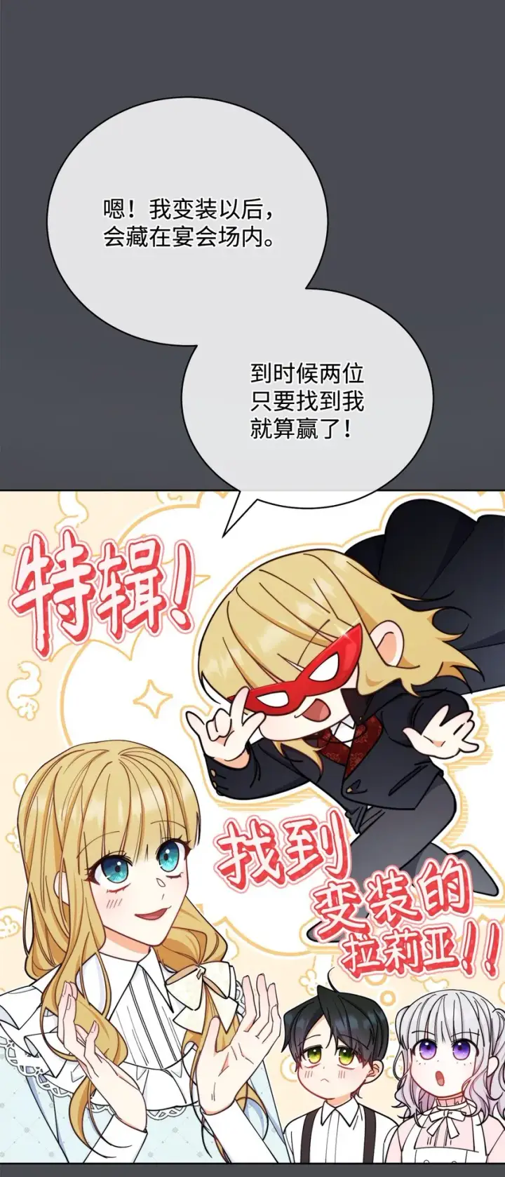 漫画《我来负责男主的福利》07 宴会风波第59张图