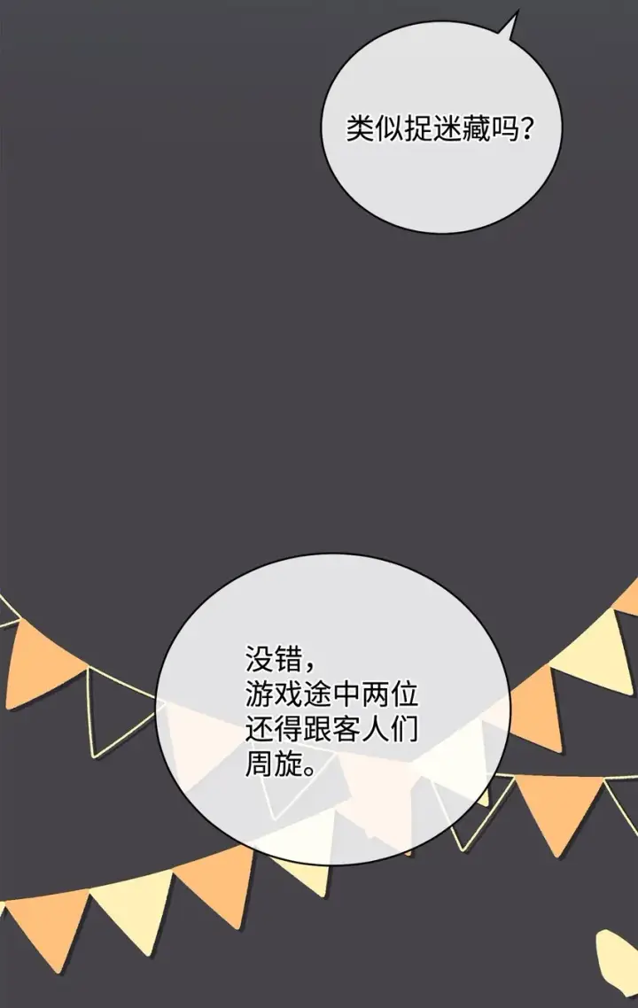 漫画《我来负责男主的福利》07 宴会风波第60张图