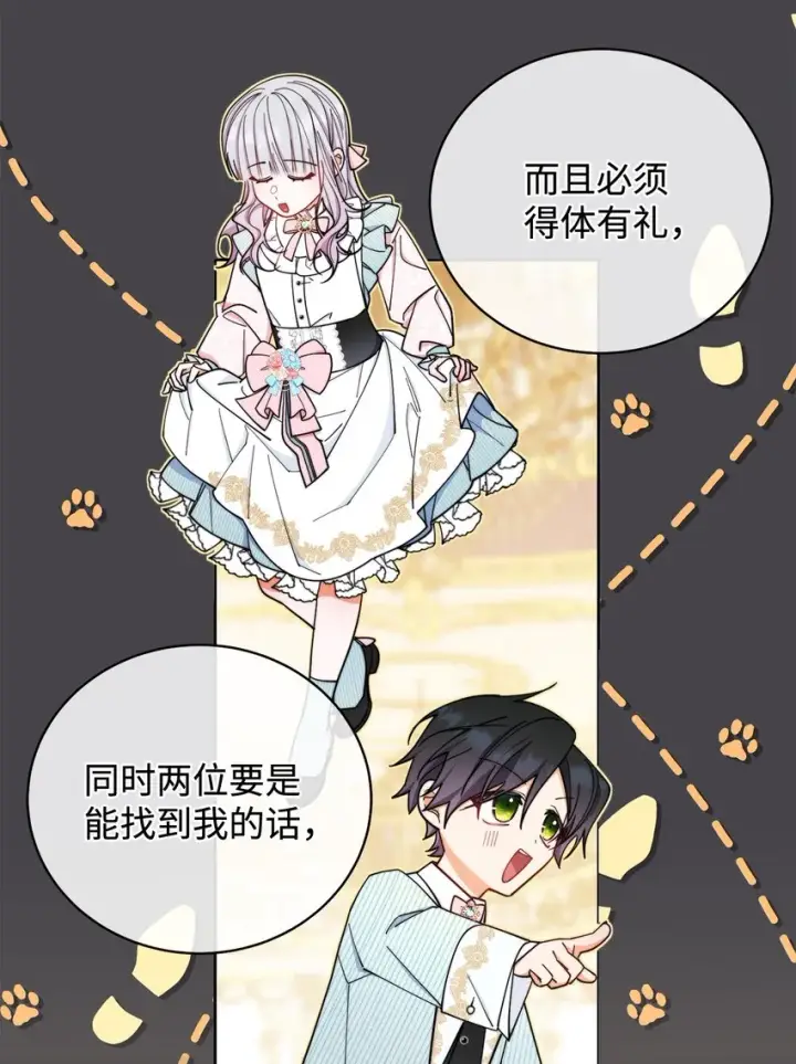 漫画《我来负责男主的福利》07 宴会风波第61张图