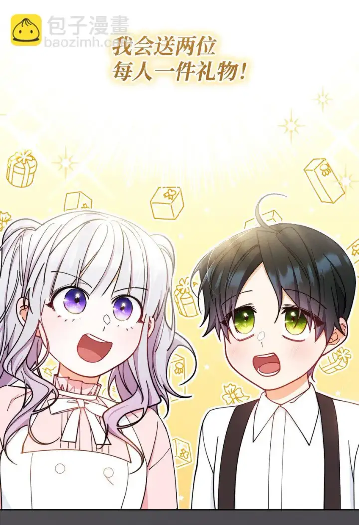 漫画《我来负责男主的福利》07 宴会风波第63张图