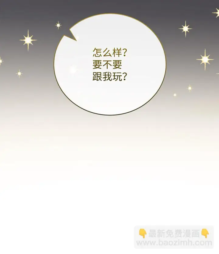 漫画《我来负责男主的福利》07 宴会风波第64张图