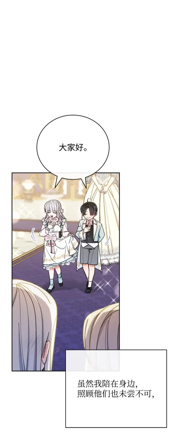 漫画《我来负责男主的福利》07 宴会风波第67张图