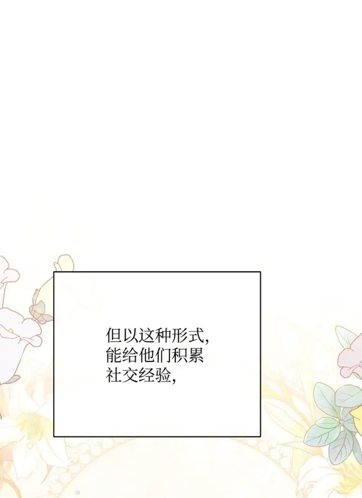 漫画《我来负责男主的福利》07 宴会风波第68张图