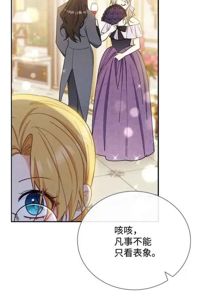漫画《我来负责男主的福利》07 宴会风波第72张图