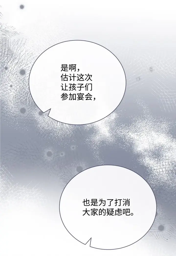 漫画《我来负责男主的福利》07 宴会风波第73张图